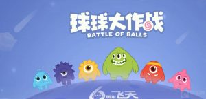 球球大作战如意怎么用 如意使用方法