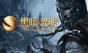 黑暗与光明手游独狼玩家如何生存 独狼玩家生存指南