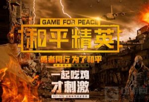 和平精英在哪里查看战队 查看战队位置方法