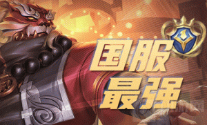 王者荣耀廉颇如何玩通 国一廉颇深度教学