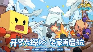 大航海探险物语限号删档测试开启 冒险再启航