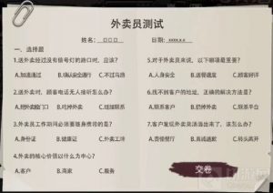 打工生活模拟器外卖考试答案 外卖考试答题一览