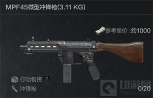 暗区突围MPF45获取与改装方式 MPF45怎么改装