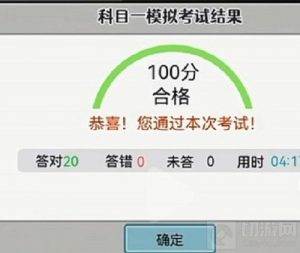 打工生活模拟器科目一模拟考答案 科目一模拟考解析