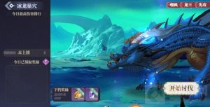 星空大陆冰龙巢穴副本攻略 冰龙巢穴副本怎么玩