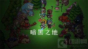 暗黑之地普通怎么切换噩梦 难度切换攻略一览