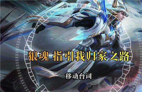 王者荣耀马超FMVP皮肤无双飞将语音台词一览