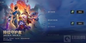 英雄联盟手游排位守护者活动攻略 排位守护者活动
