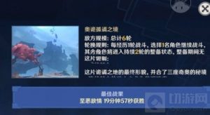 原神至恶敌情通关攻略 至恶敌情怎么快速通关