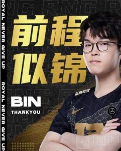 RNG bin离队原因 bin为什么离队