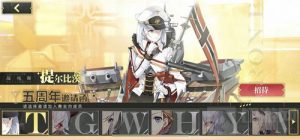 碧蓝航线五周年邀请函怎么选 五周年邀请函选择推荐