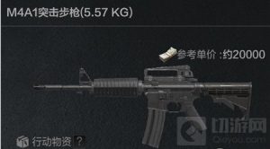 暗区突围M4A1获取与改装方法 M4A1枪械问题一览