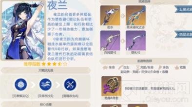 原神夜兰和行秋哪个好 夜兰和行秋哪个强度更高