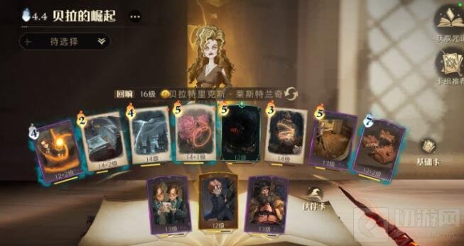 哈利波特魔法觉醒贝拉殿堂上分卡组搭配