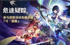 原神2.7魔神任务全攻略 魔神任务危途疑踪流程一览
