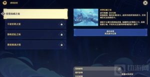 原神危途疑踪第一天攻略 危途疑踪危悬高峭之庭攻略