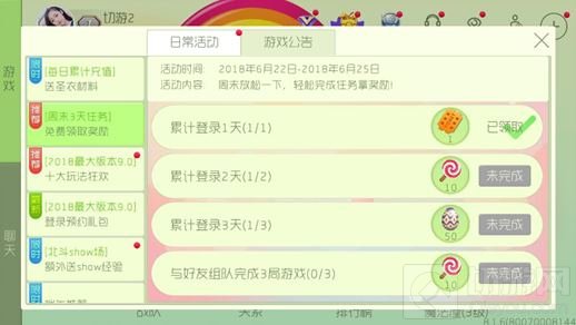 球球大作战周末3天任务 完成可免费领取奖励