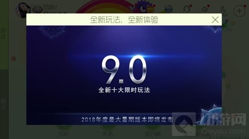 球球大作战9.0版本什么时候更新 更新什么内容