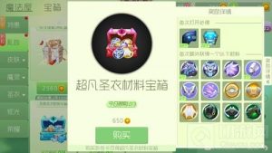 球球大作战超凡圣衣材料宝箱打开可得奖励一览