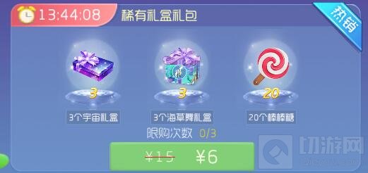 球球大作战稀有礼盒礼包多少钱 里面有什么