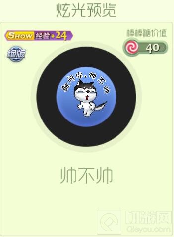 球球大作战二哈表情限时礼包里有哪些炫光说明