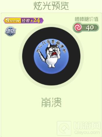 球球大作战二哈表情限时礼包里有哪些炫光说明