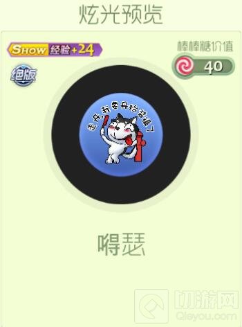 球球大作战二哈表情限时礼包里有哪些炫光说明