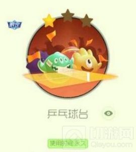 球球大作战冠军乒乓球套怎么得 获取方式解析