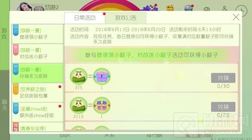 球球大作战小粽子可以兑换什么 奖励兑换列表