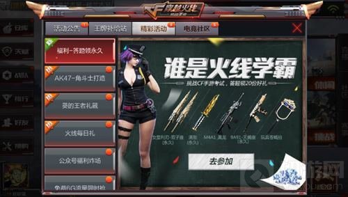 CF手游福利答题领永久武器 活动规则详细介绍