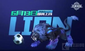 王者荣耀裴擒虎新皮肤原画曝光 梅西正版授权