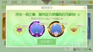 球球大作战荣耀商店怎么解锁 荣耀商店攻略