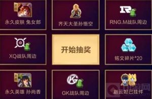 王者荣耀KPL集卡活动开启 皮肤周边免费获取