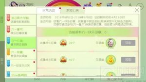 球球大作战快乐印章可以兑换什么 奖励列表