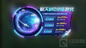 球球大作战航天8号绝版礼盒获取方法介绍