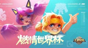 王者荣耀3款世界杯主题皮肤曝光 或六月上线