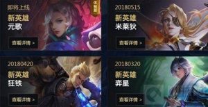 王者荣耀三国版本将上线 三位新英雄即将降临