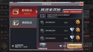 CF手游胜利挑战怎么开启 挑战奖励都有哪些