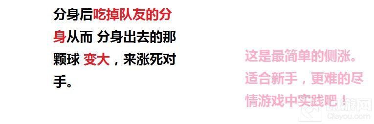 球球大作战侧涨怎么操作 侧涨技巧图文讲解