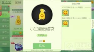 球球大作战小金蘑菇福袋最高可返200金蘑菇