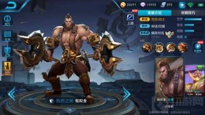 王者荣耀程咬金打法出装思路 程咬金玩法简析