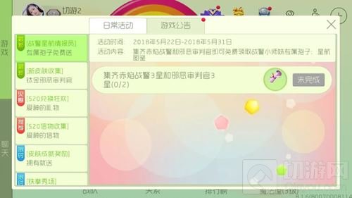 球球大作战战警星航情报员 专属孢子免费送
