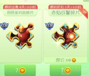 球球大作战邪恶审判官碎片怎么得 碎片获取指南