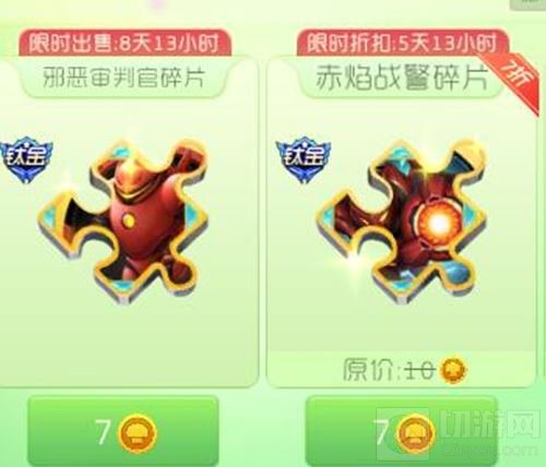 球球大作战邪恶审判官碎片怎么得 碎片获取指南