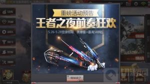 CF手游王者之夜前奏狂欢 登录可得英雄级武器
