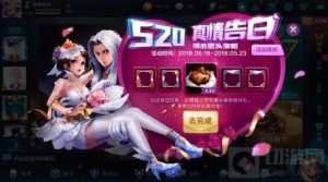 王者荣耀520真情告白活动开启 头像框免费得