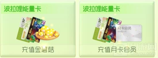 球球大作战波拉哩能量卡在哪里能购买 怎么得