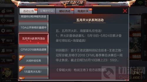CF手游五月开火趴18日开启 五大重磅福利上线
