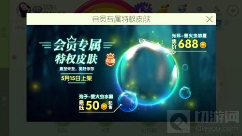 球球大作战会员专属特权皮肤是什么 怎么得