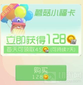 球球大作战蘑菇小福卡可以获得多少金蘑菇说明